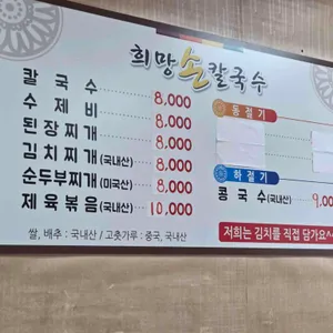 희망손칼국수 리뷰 사진
