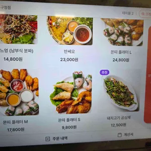 몬안베띠 리뷰 사진