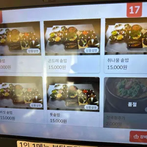 개벽 화덕구이 나물솥밥 리뷰 사진