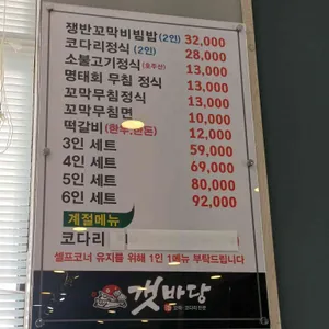 갯바당 리뷰 사진