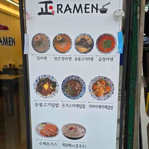 정라멘 리뷰 사진