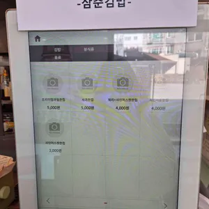 삼춘김밥 리뷰 사진