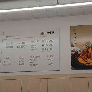 산미정 리뷰 사진