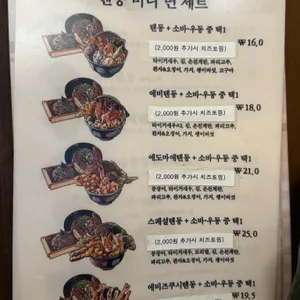 에도마에 텐동 하마다 리뷰 사진