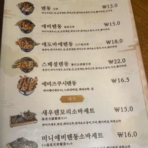 에도마에 텐동 하마다 리뷰 사진