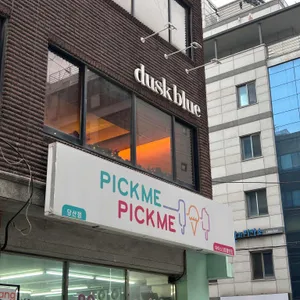 더스크블루 리뷰 사진