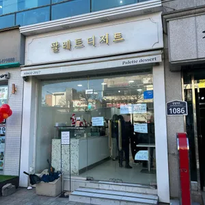 팔레트디저트 리뷰 사진