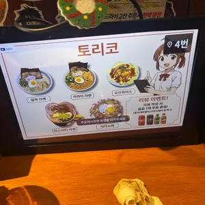 토리코 리뷰 사진