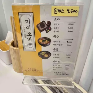 미미소바 리뷰 사진