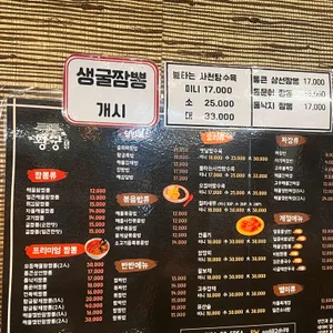 황궁해물왕짬뽕 리뷰 사진