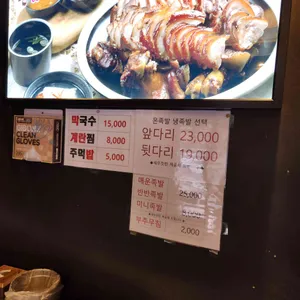 족발&파김치 리뷰 사진