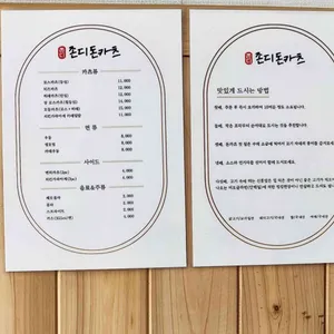 존디돈카츠 리뷰 사진