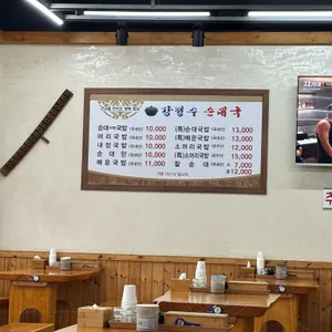 강정수순대국 리뷰 사진