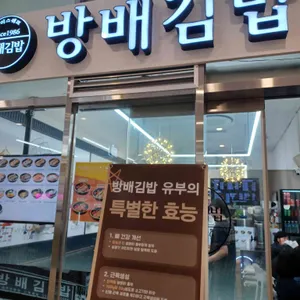 방배김밥 리뷰 사진