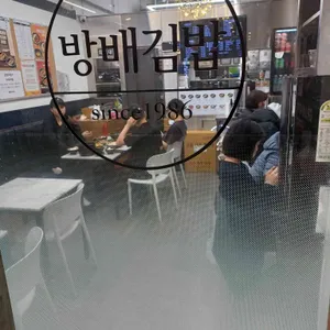 방배김밥 리뷰 사진