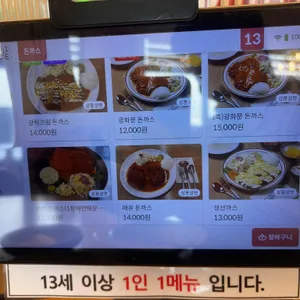 광화문왕돈까스 리뷰 사진