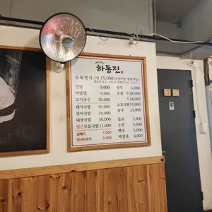 하동진 리뷰 사진