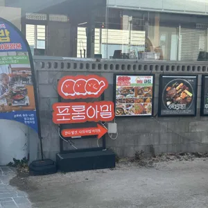 포롱아밀 리뷰 사진