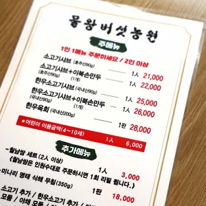 물왕버섯농원 리뷰 사진