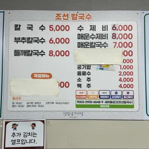 조선칼국수 리뷰 사진