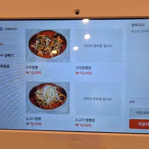 본가꼬막짬뽕 리뷰 사진