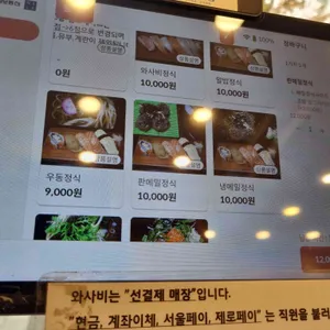 와사비 리뷰 사진