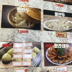 월래순 교자관 리뷰 사진