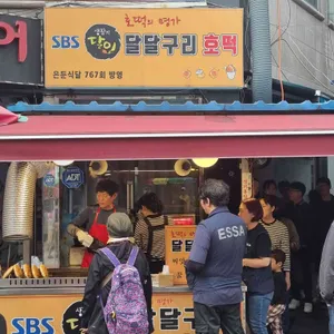 달달구리호떡 리뷰 사진