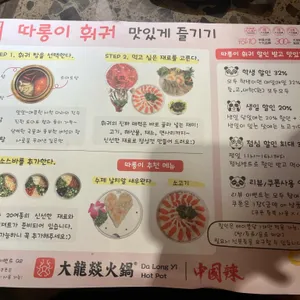 따롱이훠궈 리뷰 사진