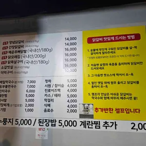 강촌숯불닭갈비 리뷰 사진