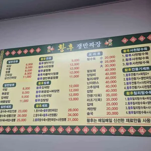 황후쟁반짜장 리뷰 사진