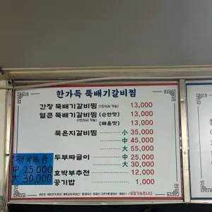 한가득뚝배기갈비찜 리뷰 사진