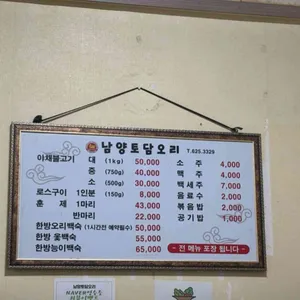 남양토담오리 리뷰 사진