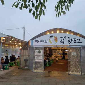 박사마을곰핫도그 대표 사진