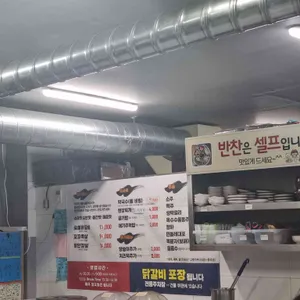 조약돌숯불닭갈비 리뷰 사진