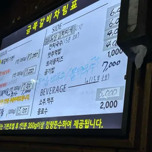 금쪽갈비 리뷰 사진