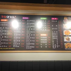 천지양꼬치 리뷰 사진