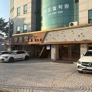 황오당 리뷰 사진