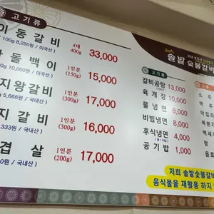 솔밭갈비 리뷰 사진