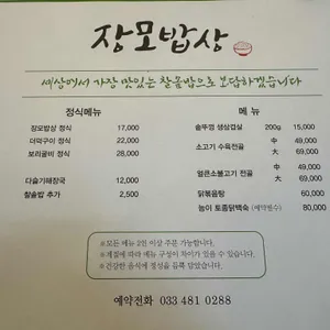 장모밥상 리뷰 사진