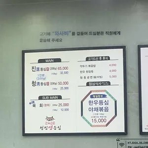 청진생등심 리뷰 사진