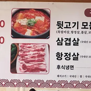 별난돼지김치찌개&뒷고기 리뷰 사진