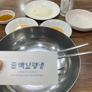 백일평냉 사진