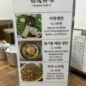 백일평냉 리뷰 사진