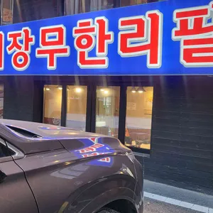 백운호수간장게장무한리필 리뷰 사진