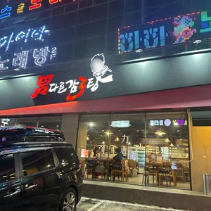 남다른감자탕 리뷰 사진