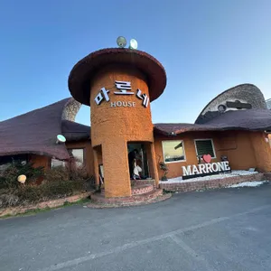 마로네하우스 리뷰 사진