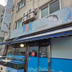 바다횟집 리뷰 사진