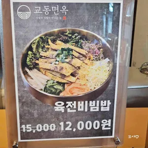 교동면옥 리뷰 사진