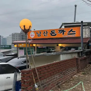 원조 남산 왕돈까스 리뷰 사진